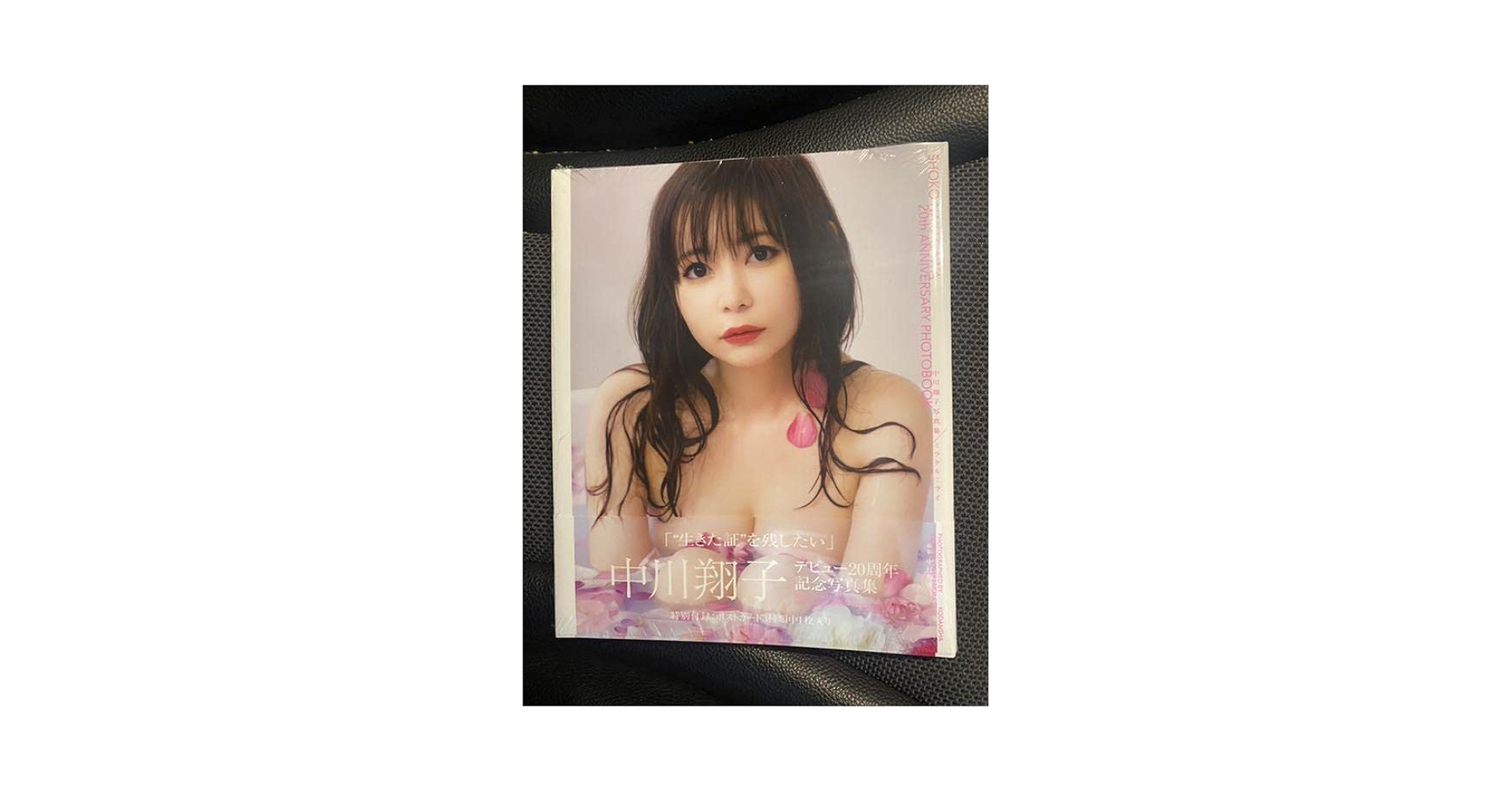 Amazon.co.jp: 中川翔子写真集 ミラクルミライ : おもちゃ